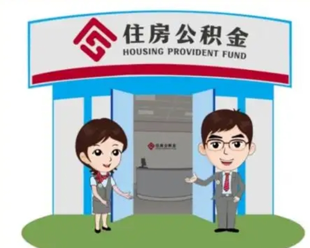 梨树县北京大额公积金代办提取（北京住房公积金大额提取）
